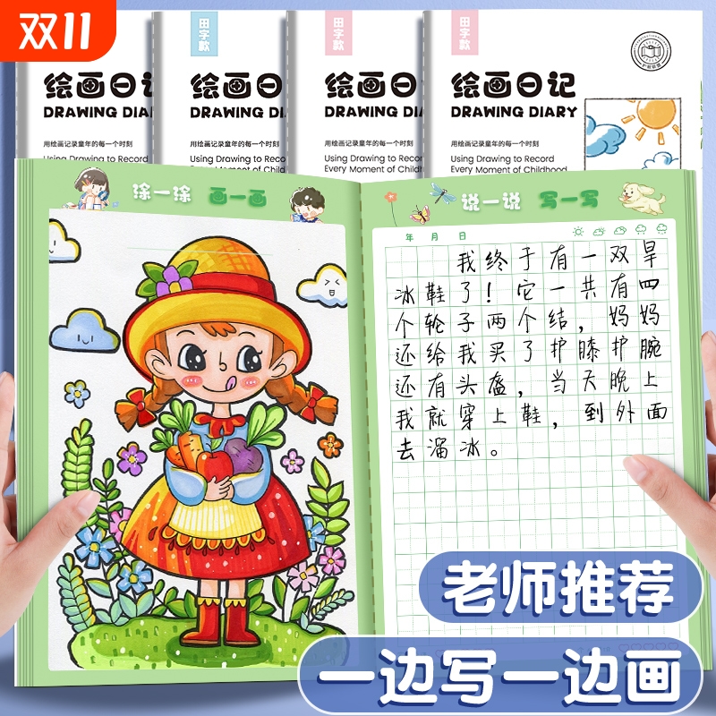 A5B5儿童绘画日记本少儿小学生一年级二年级拼音田字幼儿园画图写话本