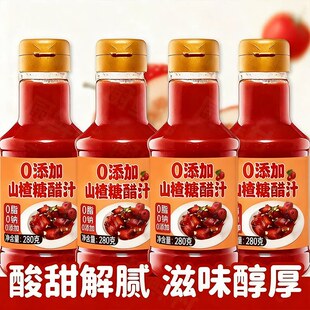 糖醋汁0添加小包装家用做锅包肉糖醋排骨鱼儿童适用酱汁山楂糖