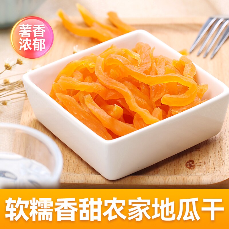 连城红薯条红薯干农家自晒地瓜干番薯干100g-2000g软糯健康香甜