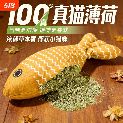 全猫薄荷猫玩具鱼小猫幼猫自嗨解闷猫咬磨牙猫猫消耗体力猫咪用品