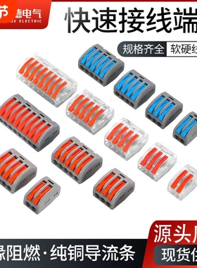 快速接线端子PCT-212电线硬软线通用接头0.08-4平方连接器替电胶