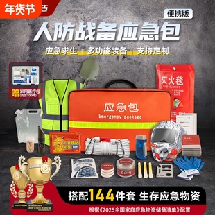 防灾应急装备人防战备急救包便携式家庭应急物资储备末日生存装备