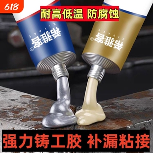 希雅客铸工胶ab强力胶电焊胶防水粘铁油箱水管铸铁堵补漏耐高温不锈钢金属专用暖气片漏水修补剂焊接万能胶水