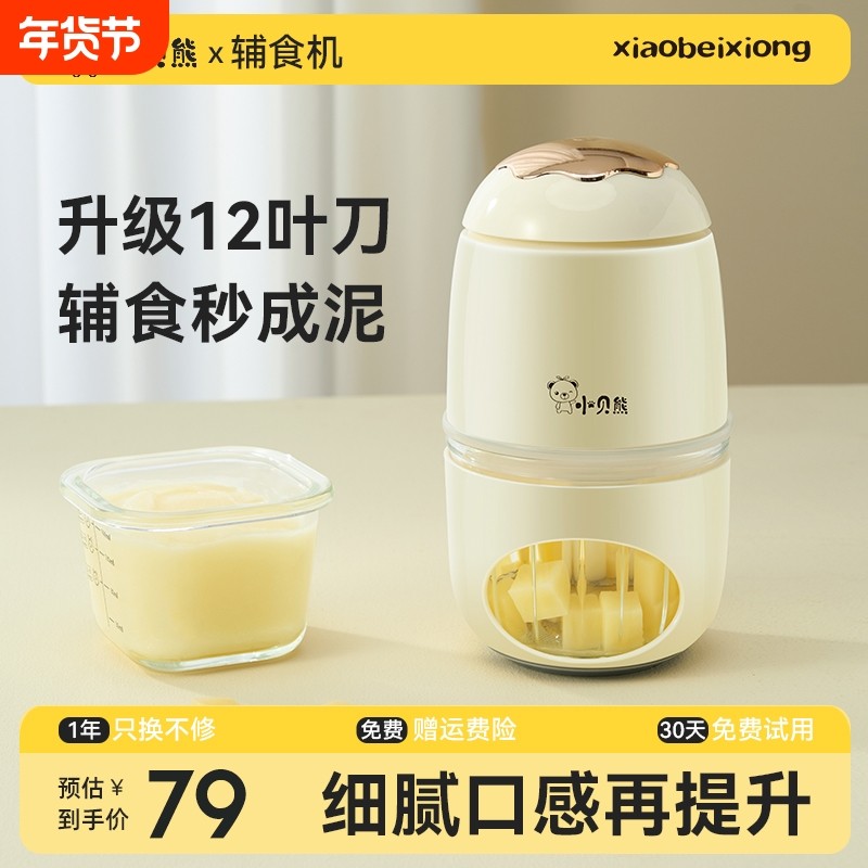 小贝熊辅食机婴儿宝宝辅食工具套装料理机研磨打泥神器多功能全钢