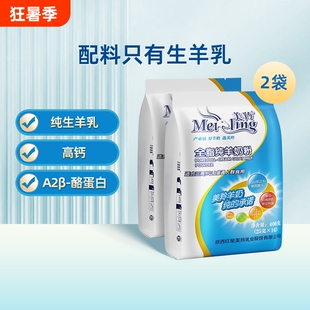 美羚羊奶粉全脂纯羊奶粉400g/袋纯羊奶粉女士儿童中老年羊奶粉
