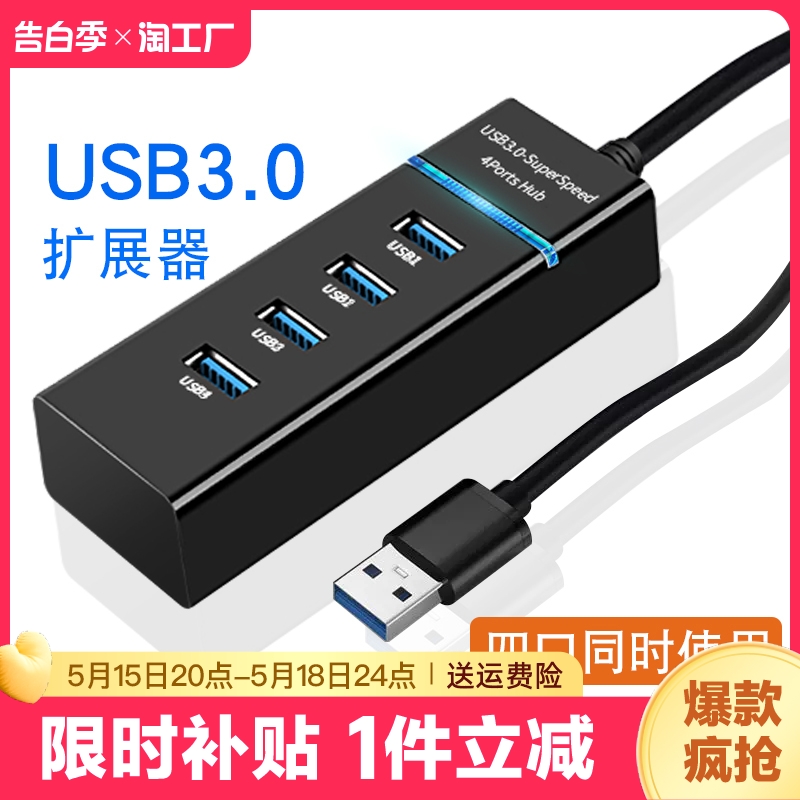 usb3.0扩展器集分线器笔记本电脑多功能外接鼠标u优盘拓扩展坞ubs一拖四转接延长多口hub拓展坞type-c连接 3C数码配件 USB HUB/转换器 原图主图