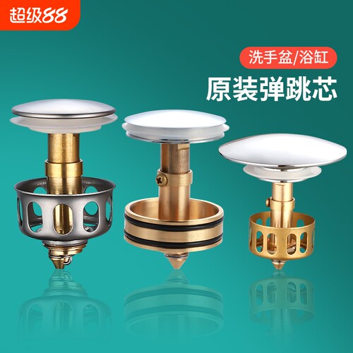 下水器弹跳芯配件洗脸盆按压式塞