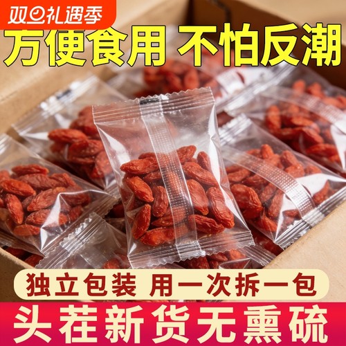 特级宁夏枸杞独立小包装正宗头茬