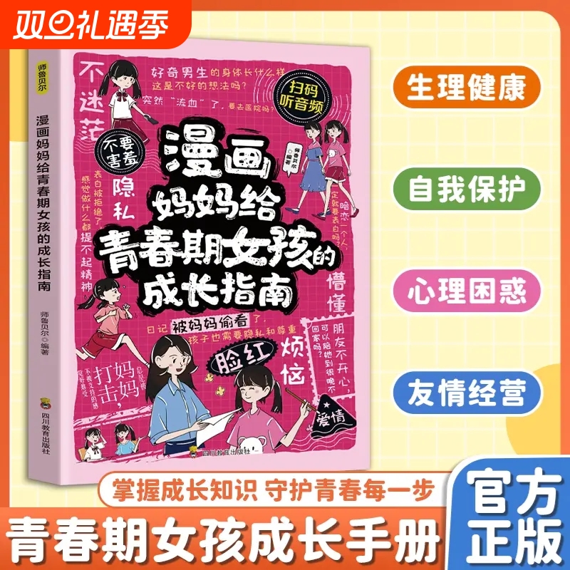 女孩枕边书漫画妈妈给青春期的成长指南守护孩子MM