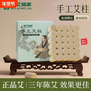 蜗艾蜗家线下同款艾柱小艾灸柱小号无烟艾灸罐家用套装纯手工艾柱