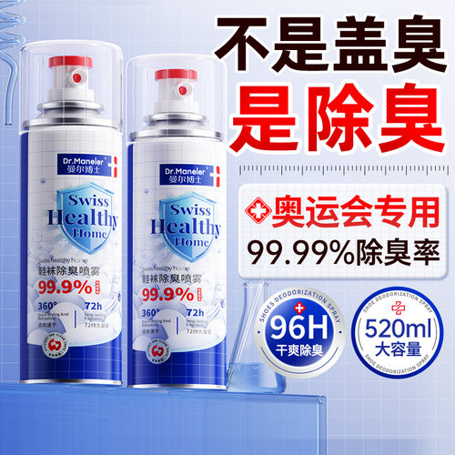 鞋子除臭剂喷雾杀菌除菌除脚气去异味防臭鞋柜球鞋鞋袜运动鞋神器