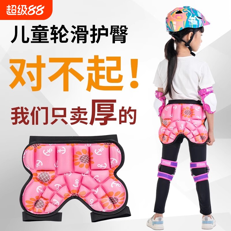 轮滑护臀垫儿童溜冰护屁股护具滑冰专业装备旱冰鞋全套屁股防摔裤