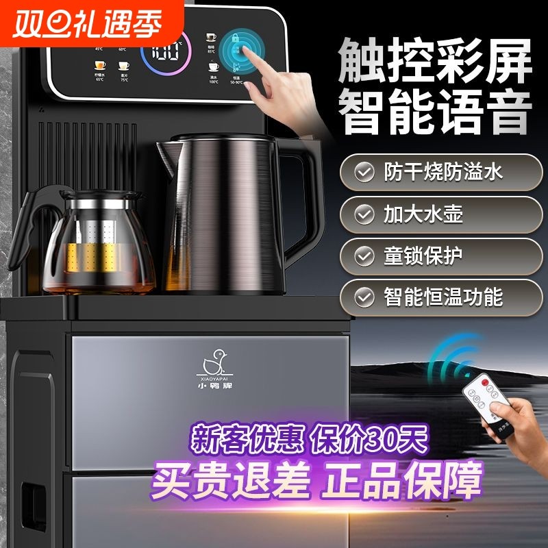 小鸭牌智能茶吧机家用2025新款饮水机下置水桶全自动上水底部烧水