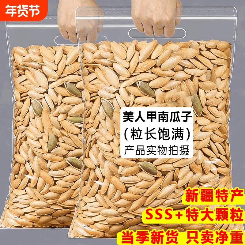 2025椒盐味南瓜子美人甲原味长粒炒货零食年货节大颗粒现炒休闲