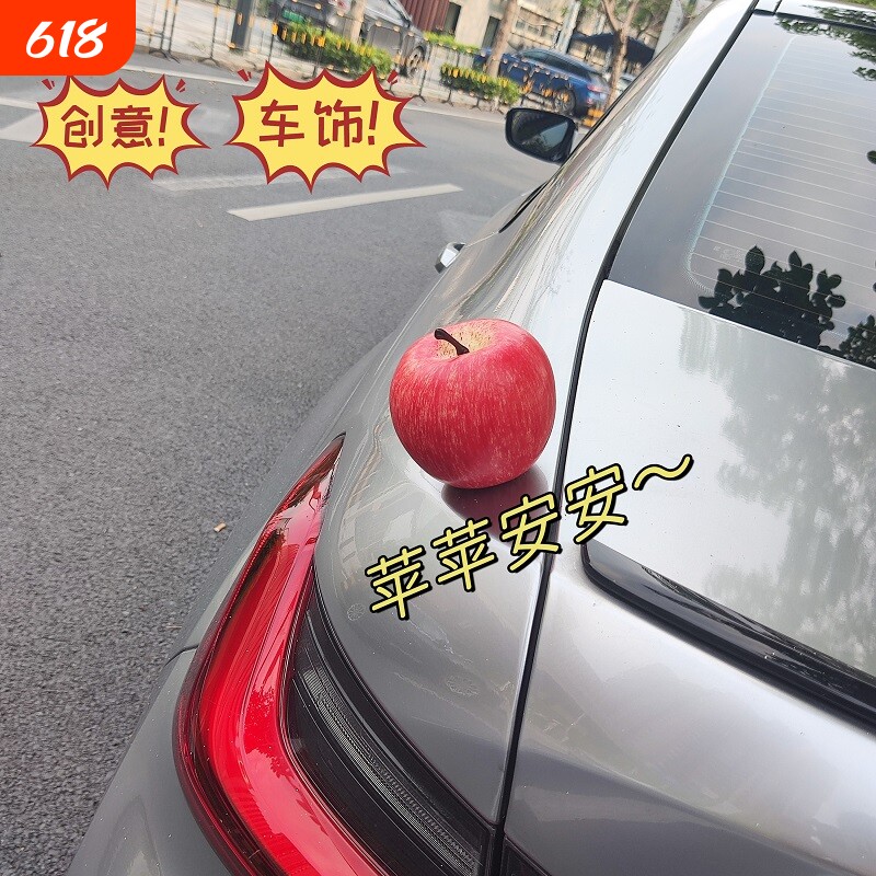 汽车摆件车尾挂件车顶玩偶苹果饰品挂饰外饰创意可爱车载水果车饰