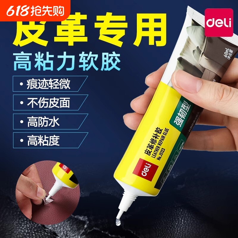 得力皮革胶水专用强力万能透明无痕修补耐水洗粘皮包皮衣沙发皮具不伤