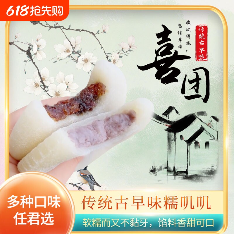 芋泥芝麻味传统喜团糯叽叽点心糯米团子传统喜粿团米糕好吃的美食