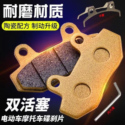 电动车摩托车电摩碟刹片刹车皮刹车块cbx摩擦片陶瓷踏板车小金鱼