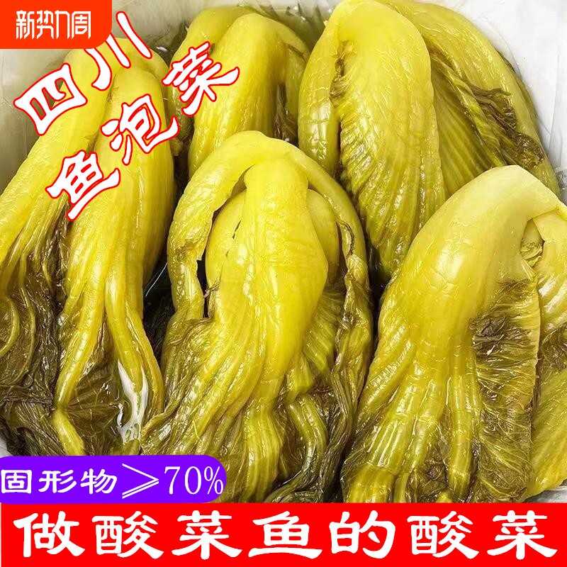 正宗四川陈泡酸菜酸菜专用泡菜下饭菜泡青菜400g*5袋新鲜特色粉