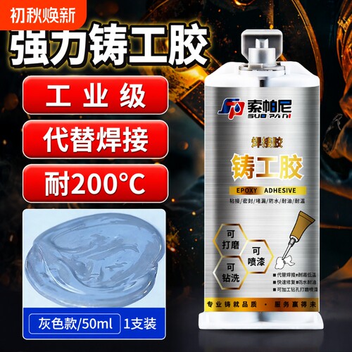 强力铸工胶电焊胶ab胶万胶水能焊接耐高温多功能粘得牢金属焊接剂修补水箱修复外壳防水管道粘接密封