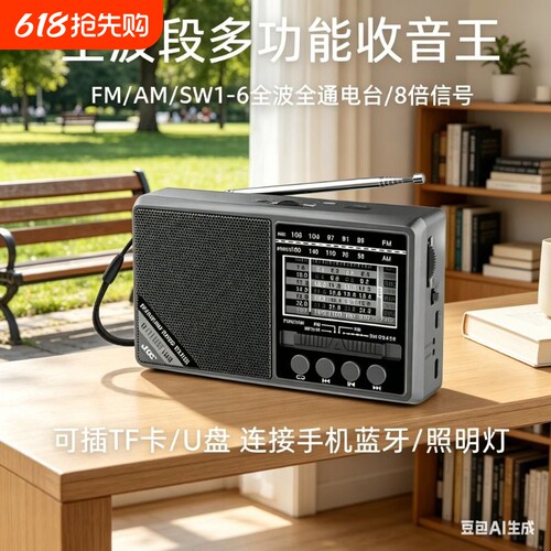 全波段插卡蓝牙收音机迷你电台广播调频FM中短波AM老年人多功能