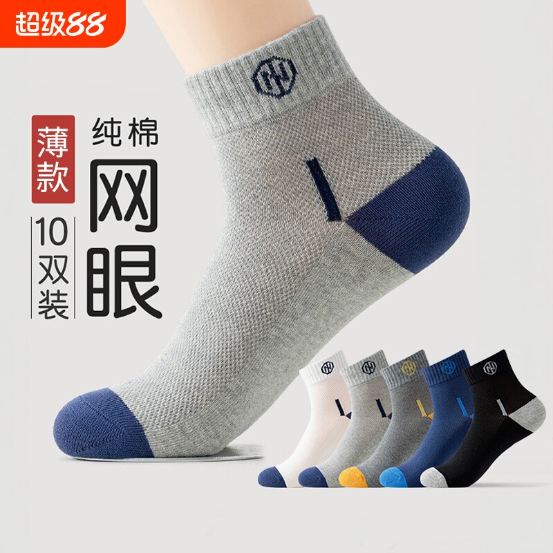 纯棉袜子男士春夏薄款网眼透气中筒袜诸暨青少年夏天防臭运动短袜