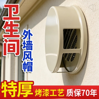 新风出风口纽扣风帽不锈钢外墙防风罩卫生间排气管防鸟罩透气雨帽