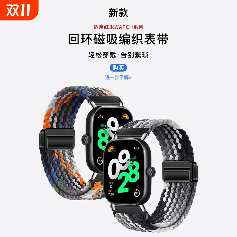 适用红米watch5表带redmiwatch5手表带redmi4腕带FIT3/4/PRO小米手环9Pro编织华为8/9/10磁吸夏季运动男生女