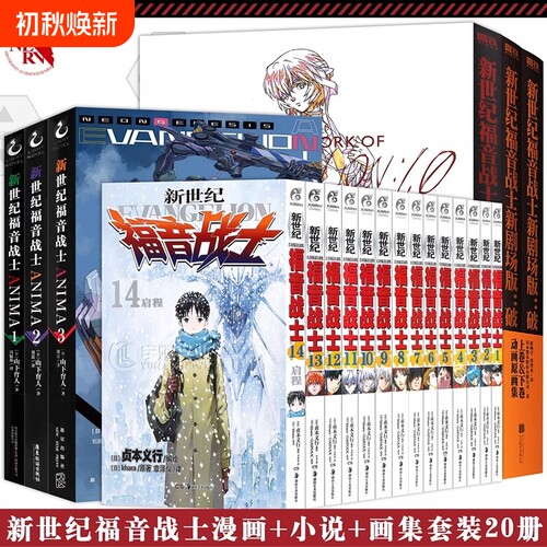 正版！eva新世纪福音战士漫画书
