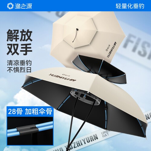 渔之源头戴式雨伞便携折叠伞帽