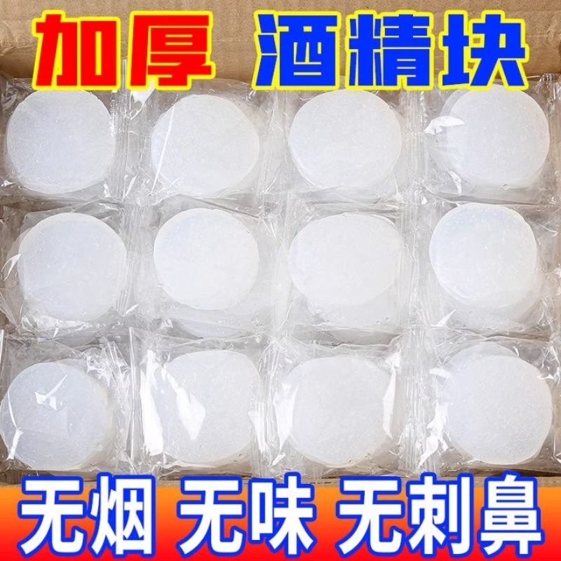 酒精块固体耐烧无烟燃料火锅家用干锅烤鱼固态酒精蜡助燃引火户外