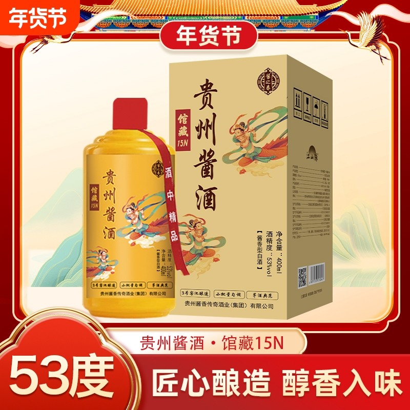 贵州酱酒馆藏15N酱香型53度白酒400ml 粮食酿造特价白酒厂家清仓