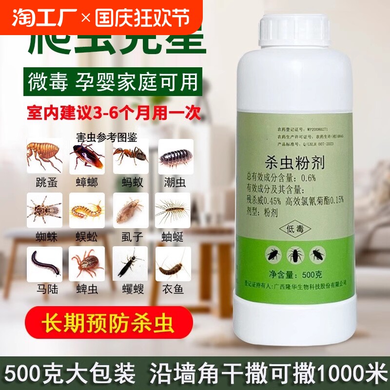 室内外家用驱除防蜈蚣蚂蚁药六六菊酯杀虫粉剂驱虫克星马陆蚰蜒