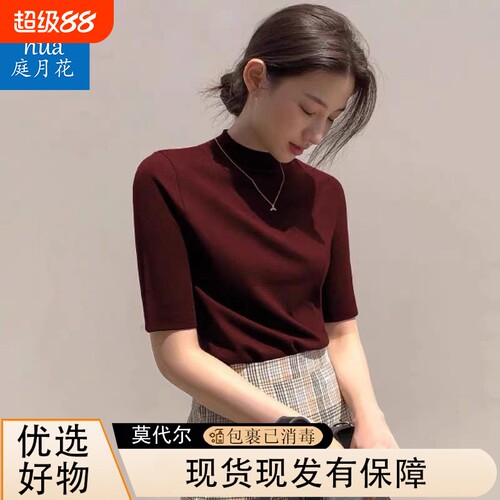 莫代尔五分袖半高领修身女士t恤