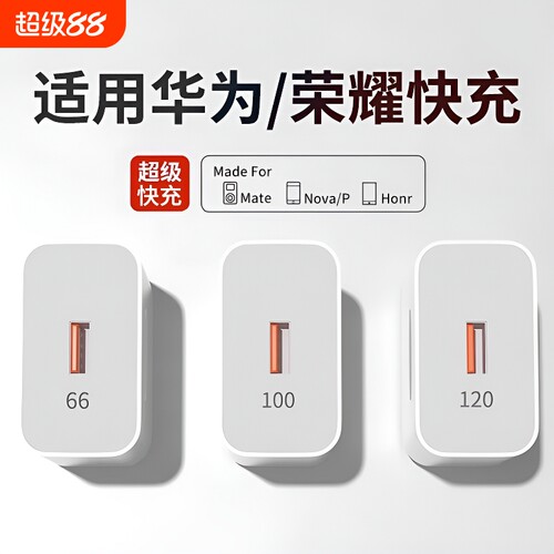 【国家3C认证120W快充充电器】