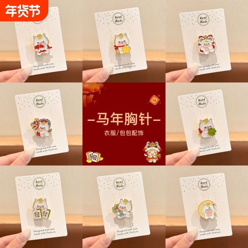 可爱卡通马年胸针2026礼物金属徽章固定衣服别针扣包包装饰品精致