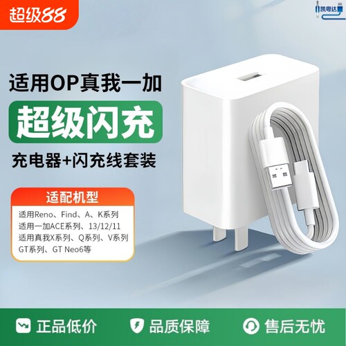 凯粤达适用OPPO充电器闪充头K9/K10/K11/K12/Reno6/5 Pro真我realme一加数据线快充R17/findx5/6手机