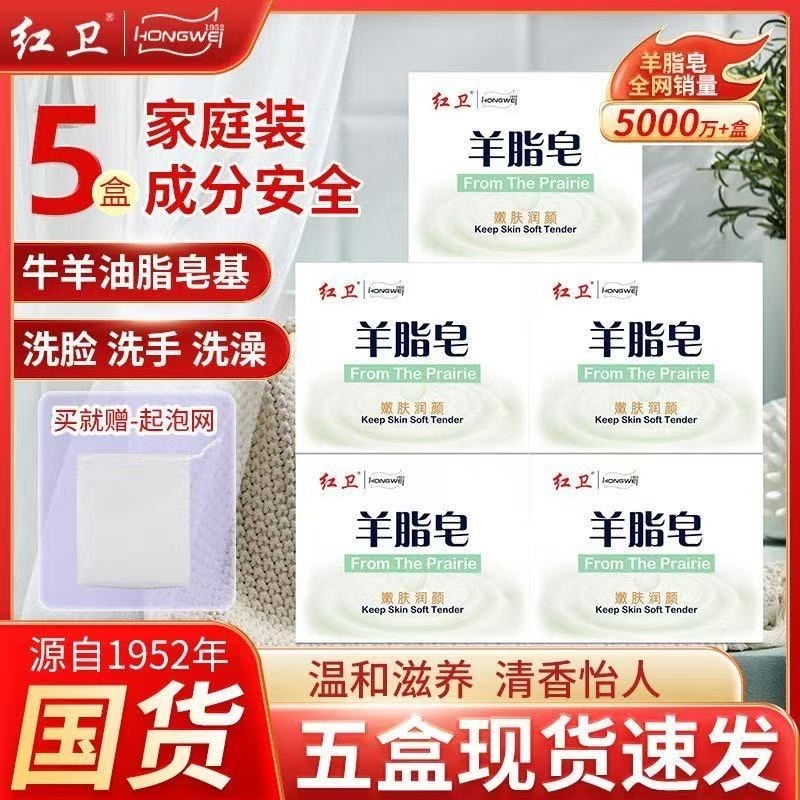 红卫羊脂皂官方正品+送起泡网 清洁香皂洗脸洗手皂沐浴嫩肤肥皂