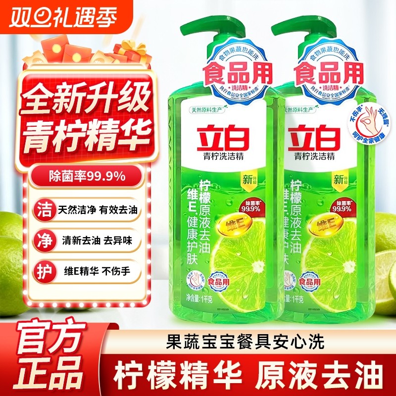 立白青柠洗洁精1kg维E精华不伤手A类食品用去果蔬洗碗液柠檬清洁
