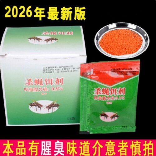 灭蝇王杀蝇饵剂养殖场用家用长效灭苍蝇除苍蝇强力杀灭苍蝇不强效