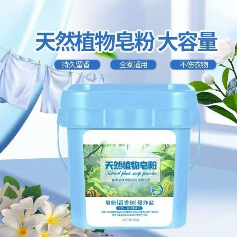 天然植物皂粉洗衣粉5kg*1桶