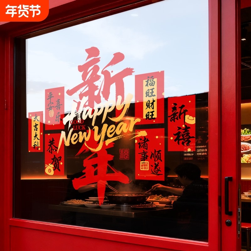 贺年过年2026新年装饰品窗花玻璃门贴纸春节氛围门贴马年装饰静电,家居饰品,软装墙贴,淘宝优惠券,粉丝福利购,淘宝优惠卷