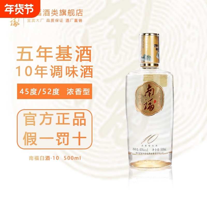 52度南福10年纯粮500ml礼盒酒婚礼精选酿造白酒老窖酒类百年酒业