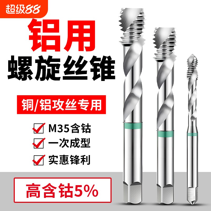 铝用丝锥丝攻M2M3螺旋M4铝合金M5专用M6攻牙钻头M10M8M12含钴螺纹图片
