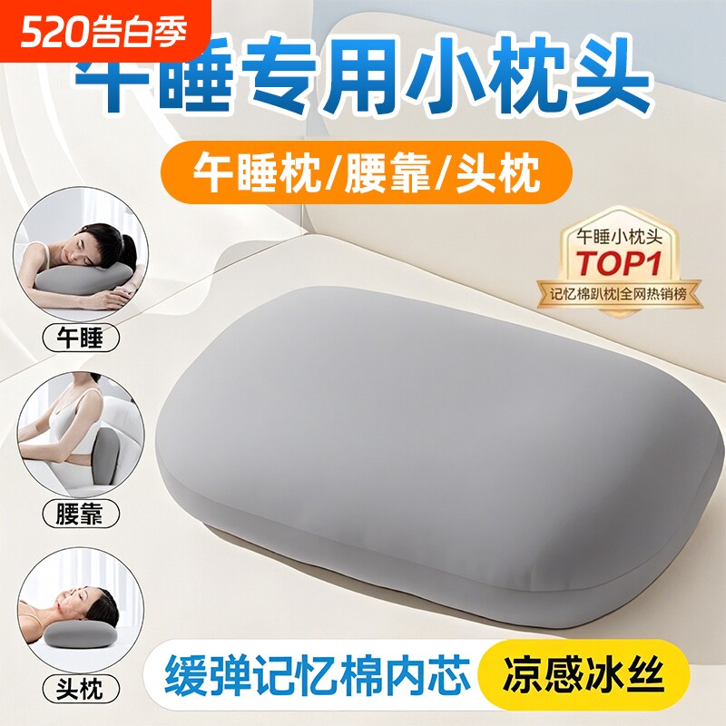 抱枕午睡枕儿童午休神器趴睡枕冰丝小枕头腰靠枕记忆棉可拆洗便携