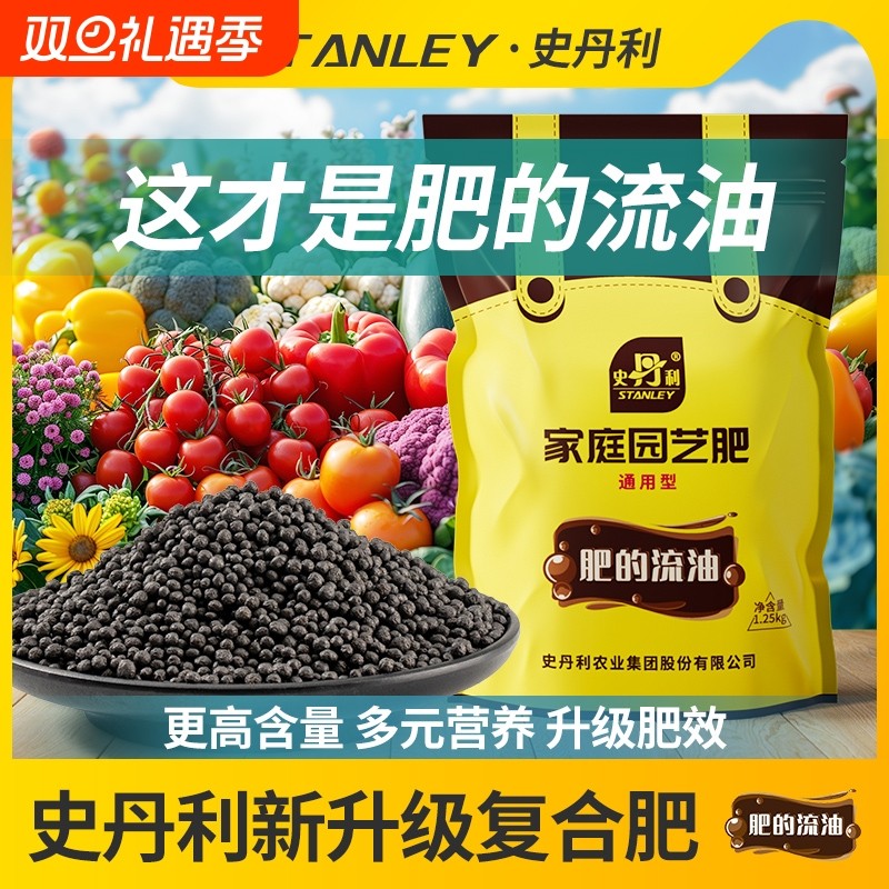 史丹利复合肥蔬菜用农用种菜肥料花肥家用盆栽通用型养花化肥有机