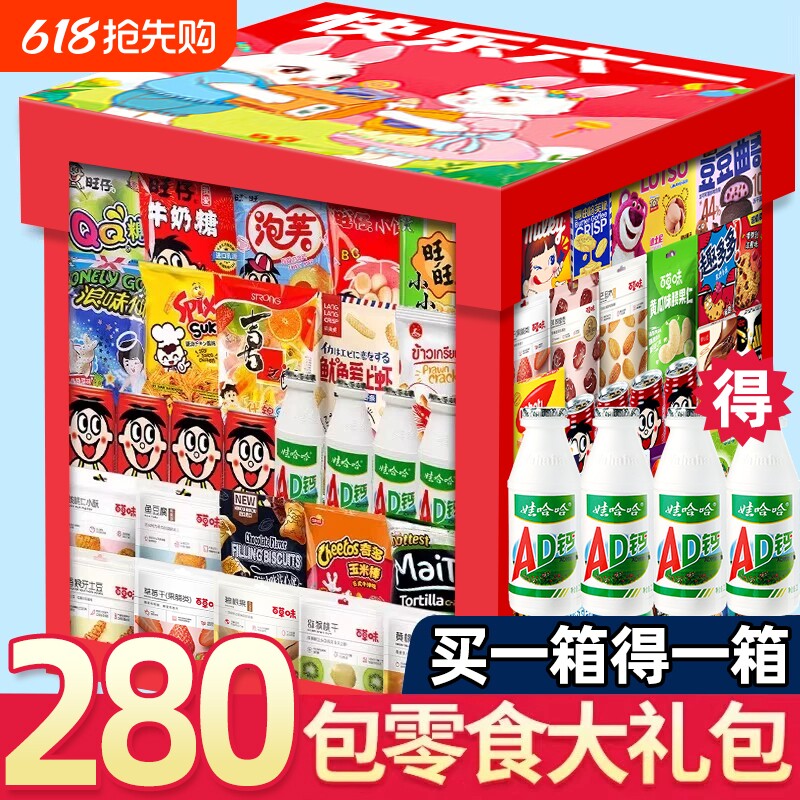 六一儿童节零食大礼包整箱送女友生日礼物休闲小吃巨型解馋送儿童