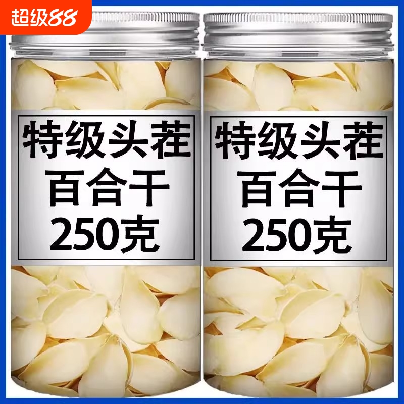 新货兰州百合干500g天然无硫百合干货特级包邮野生甜百合优质散装