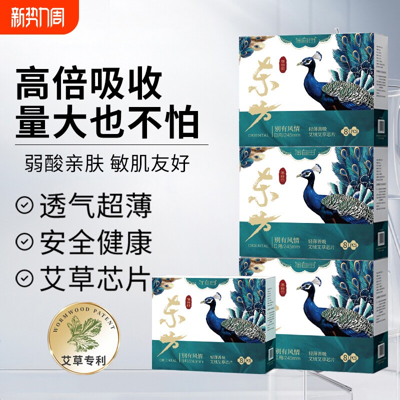 艾草卫生巾组合姨妈巾护垫官方旗舰店正品止痒日用标准超薄亲肤