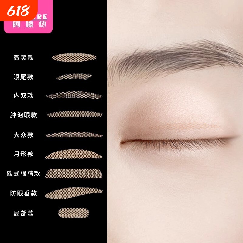 双眼皮贴B1pl200-易上手美目贴网纱双眼皮帖化妆自然美目贴眼部